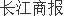 华亚智能4亿并购冠鸿智能过会 溢价1468倍向综合服务商转型